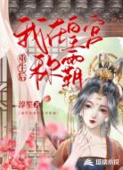 重生后：我在皇宫称霸