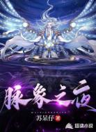 脉象之夜