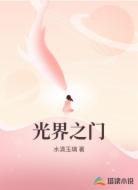光界之门