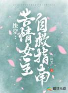 快穿:苦情女主自救指南