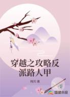 穿越之攻略反派路人甲