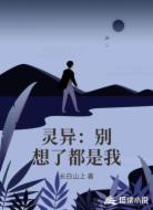 灵异:别想了都是我