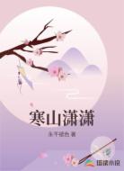 寒山潇潇