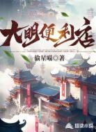大明便利店