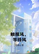 触摸风，等待风
