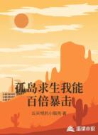 孤岛求生我能百倍暴击