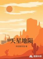 天星地陨