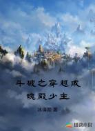 斗破之穿越成魂殿少主