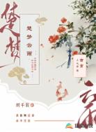 楚梦云雨
