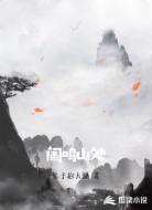 阑鸣山处