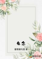 年念