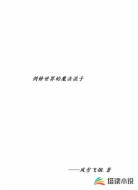 劍修世界的魔法混子