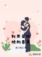 秋天是倒放的春天
