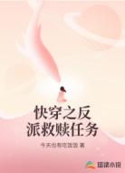 快穿之反派救赎任务