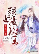 毒妃心術(shù):強(qiáng)上攝政王