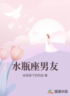 水瓶座男友