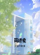 简述爱