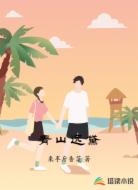 青山远黛