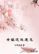 希望还能遇见