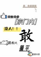 宗门内没人敢跟我比躺平