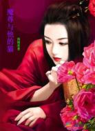 魔尊与他的猫