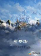阿穆隆