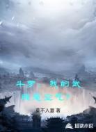 斗罗：我的武魂是空气？