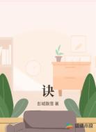 诀