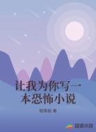 让我为你写一本恐怖小说