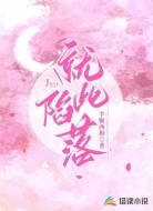就此陷落