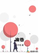 渝巷