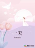 一天