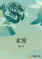 术界