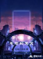 穿越:多年后的鬼灭