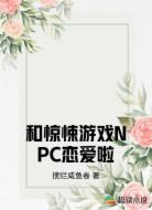 和惊悚游戏NPC恋爱啦