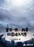 重活一世,我要称霸诸天万界