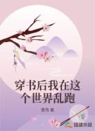 穿书后我在这个世界乱跑