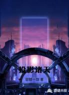 投影诸天