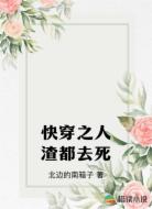 快穿之人渣没有好下场