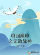 重回巅峰之无敌战神