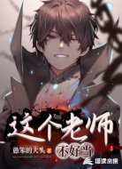 这个老师不好当