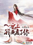 皇上我要废了你