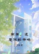 同学，这是你的书吗
