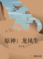原神：龙凤生