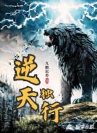 逆天独行