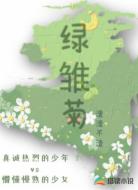 绿雏菊