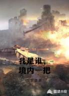 我是谁，境内一把