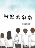 時(shí)光太匆匆