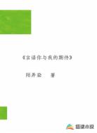 言语你与我的期待