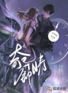 奇异钟情